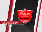 پرسپولیس