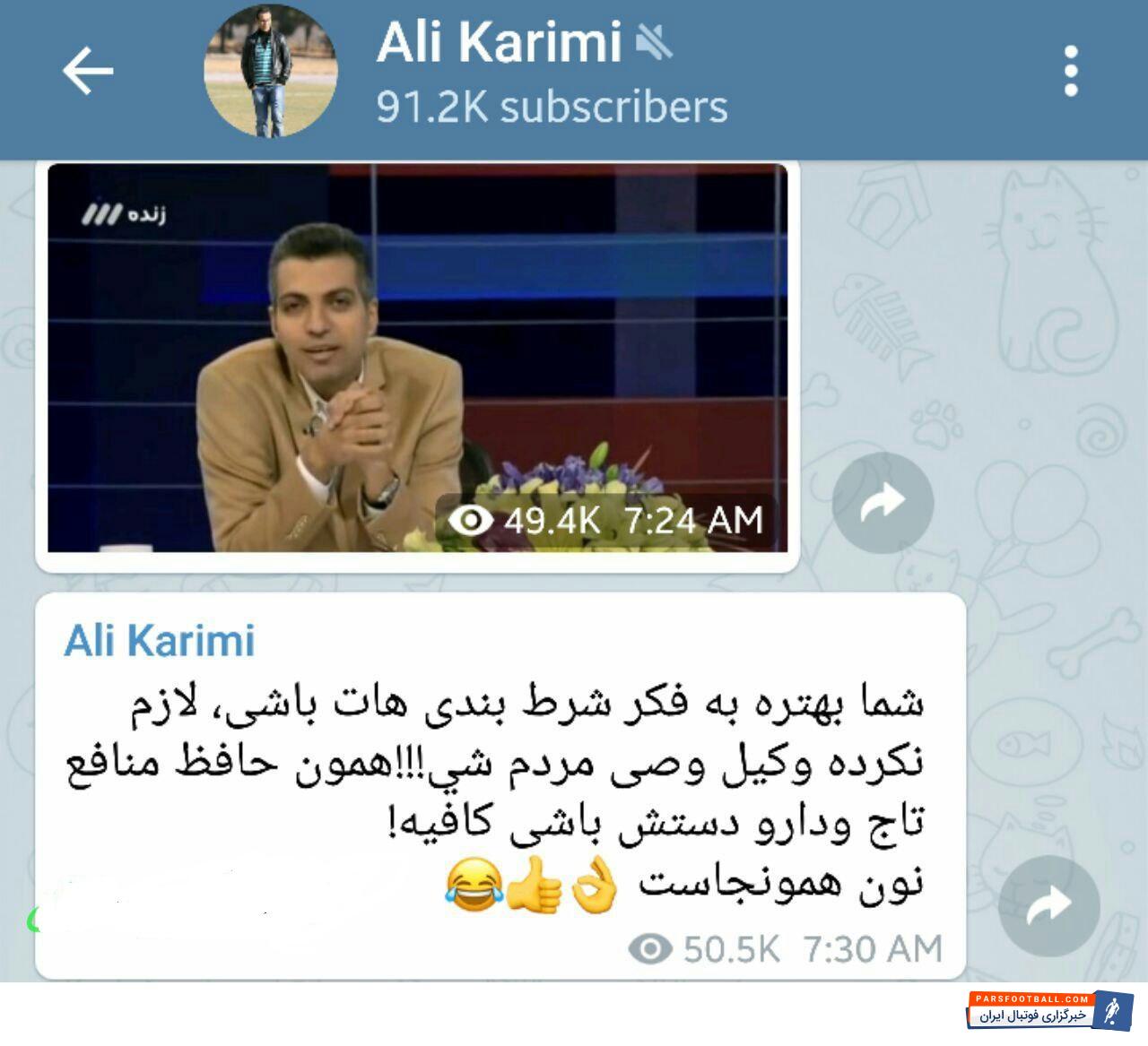 علی کریمی