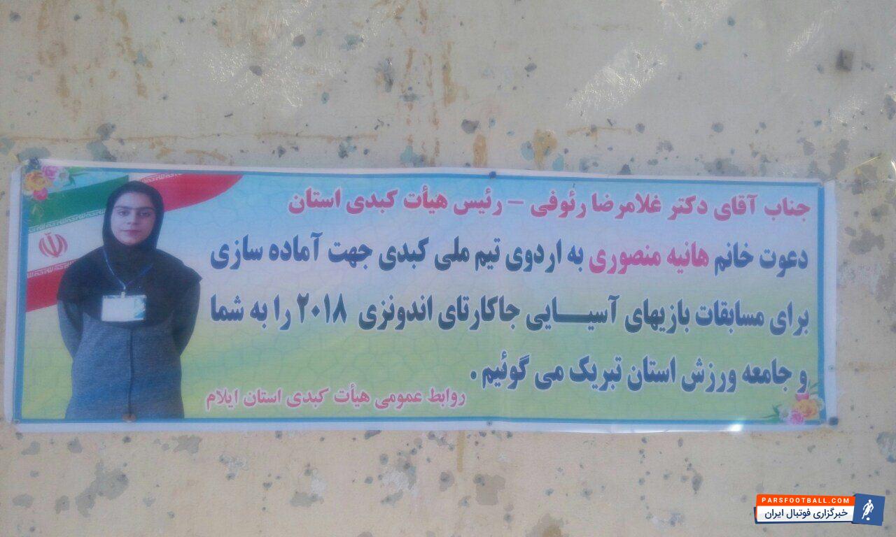 هانیه منصوری