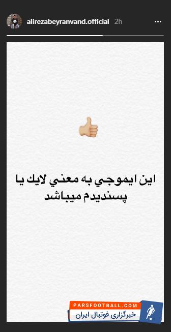 علیرضا بیرانوند