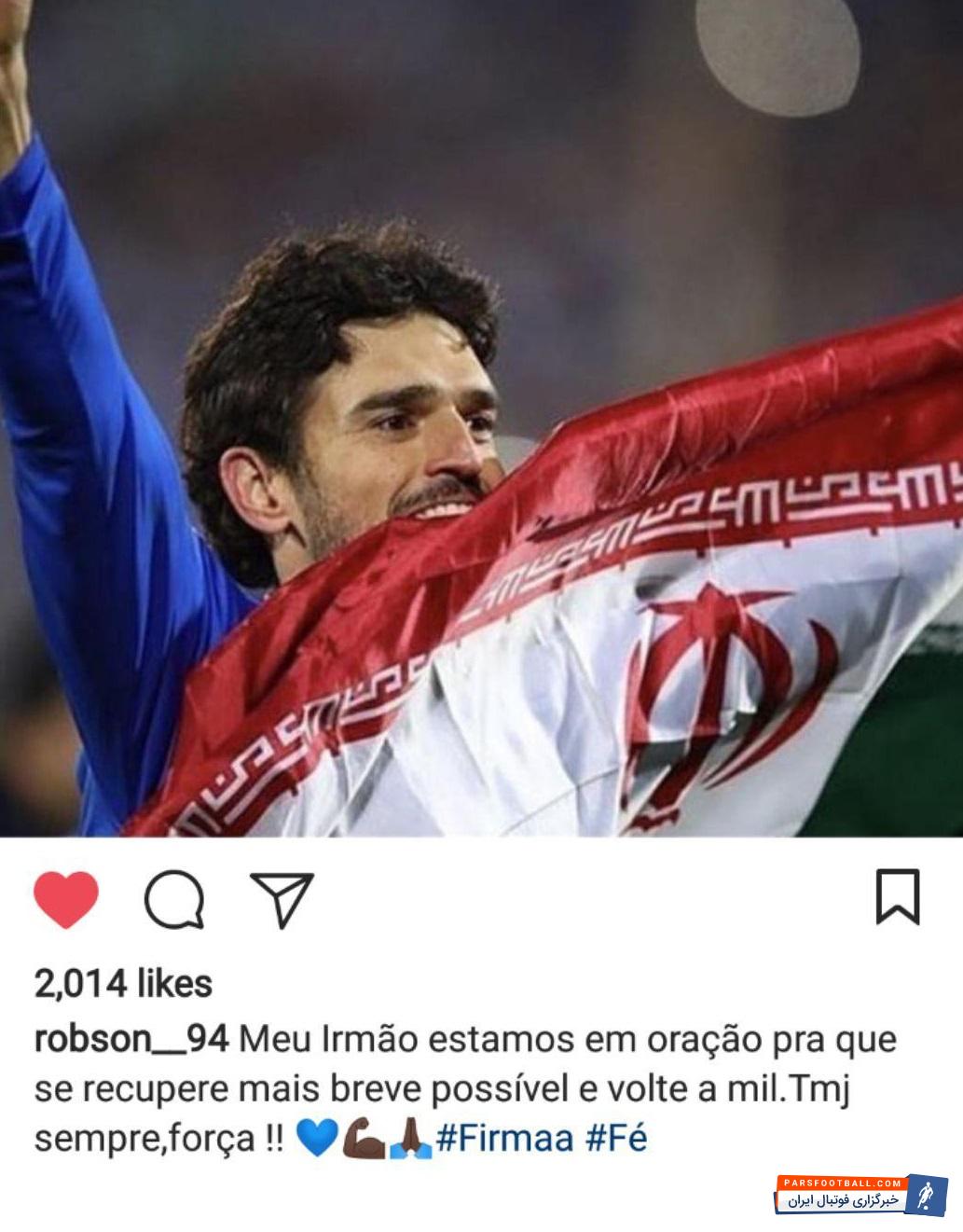 رابسون جانواریو پس از اتفاق ناگواری که برای پادوانی رخ داد که در ادامه به آن می پردازیم در پستی اینستاگرامی آرزوی سلامتی برای لئاندرو پادوانی کرد.