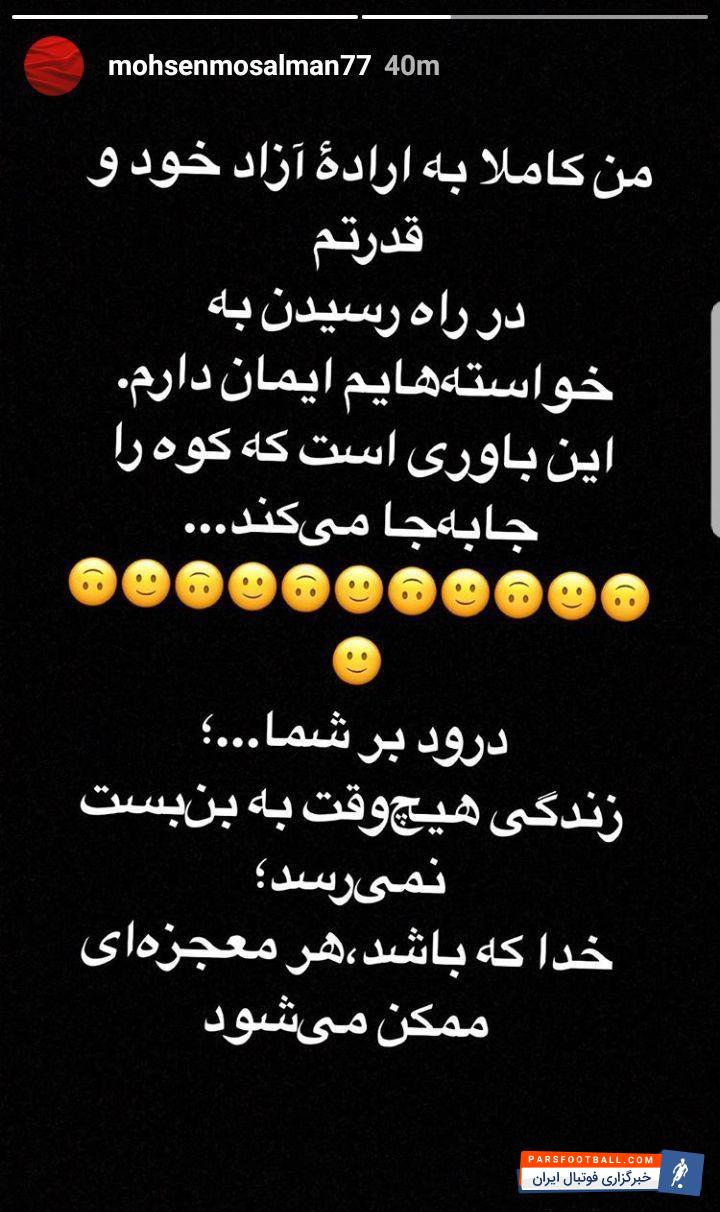 محسن مسلمان