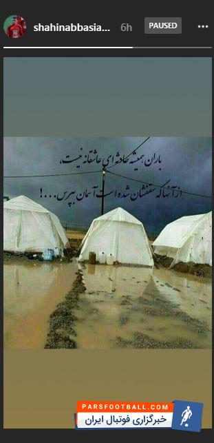 شاهین عباسیان