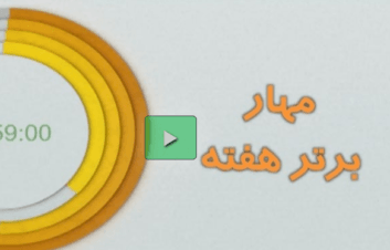 نود ؛ آیتم جذاب ترین ها هفته 24 رقابت های لیگ برتر از برنامه نود 7 اسفند