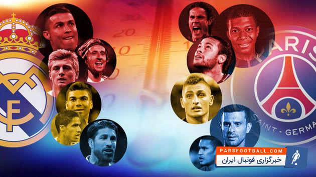 پاری سن ژرمن درمقابل رئال مادرید