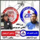 شاگردان ساغلام پیش از دیدار مقابل تیم پارس جنوبی با در زمین شهدای شهر جم عرق‌گیری کردند