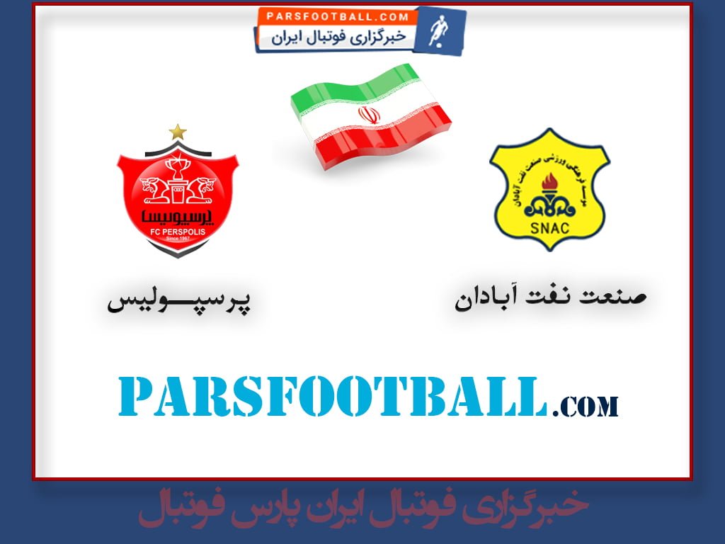بازی تیم های صنعت نفت آبادان و پرسپولیس