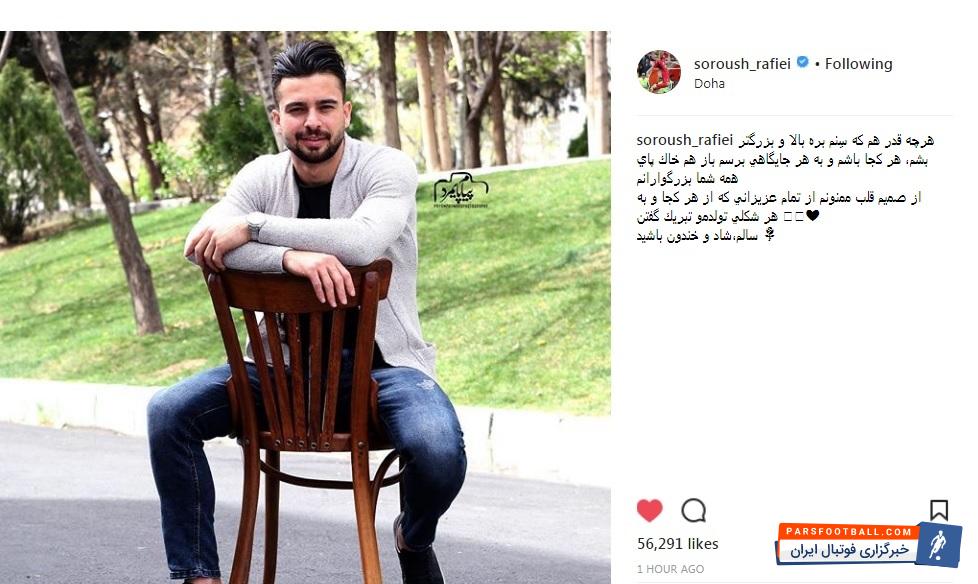سروش رفیعی