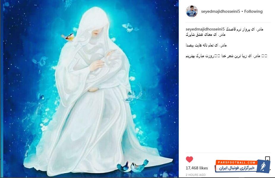سید مجید حسینی