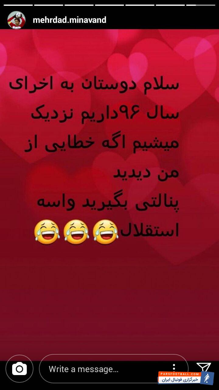 مهرداد میناوند
