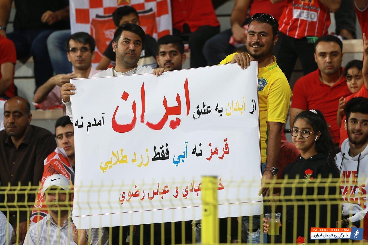 پرسپولیس