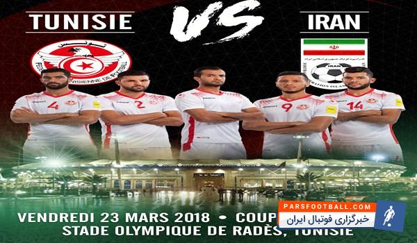 تونس حریف تدارکاتی تیم فوتبال ایران 28 بازیکن را برای انجام دیدار های دوستانه اش دعوت کرد