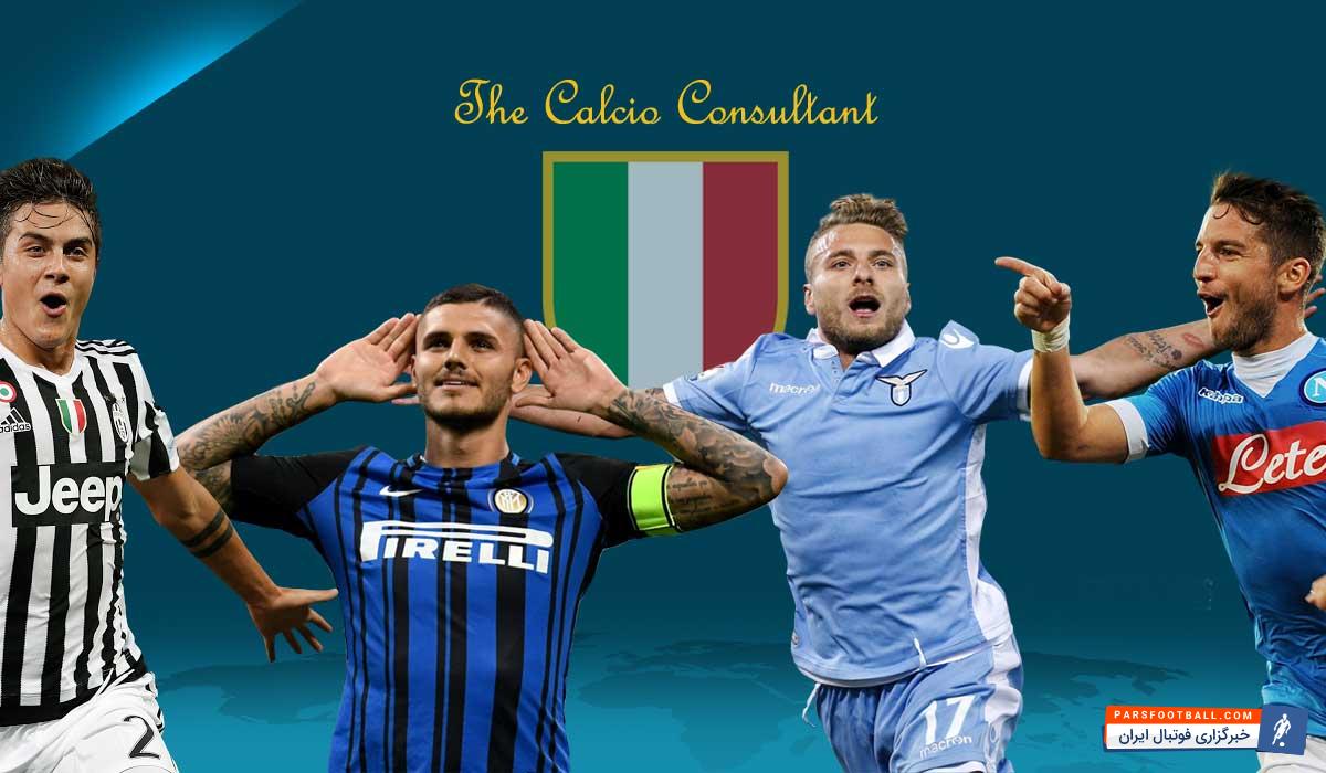 ستارگان حاضر در سری آ