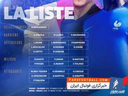 لیست تیم ملی فرانسه