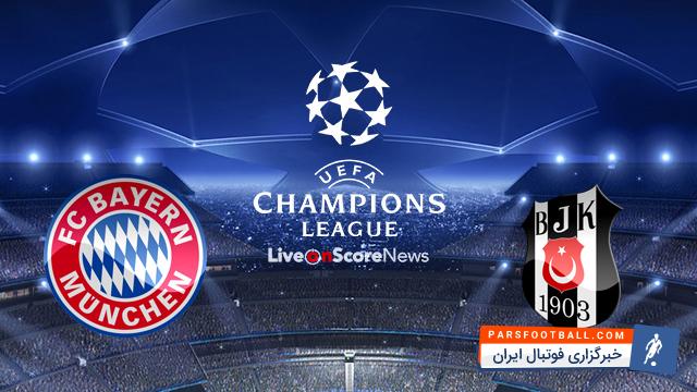 خلاصه بازی بشیکتاش و بایرن مونیخ