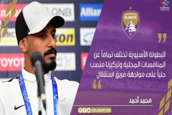 محمد احمد بازیکن العین امارات پیش از دیدار با استقلال گفت: با احترام به رقیب این را می‌گویم که انگیزه ما برای کسب ۳ امتیاز در این بازی زیاد است.