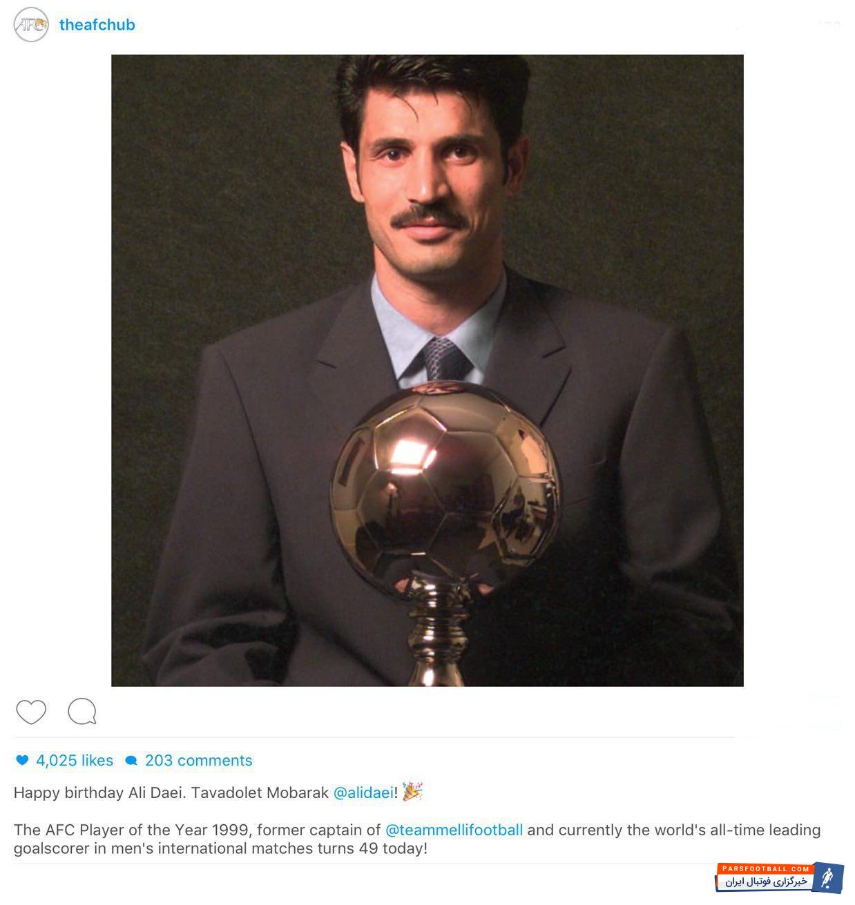 کنفدراسیون فوتبال آسیا با انتشار تصویری از علی دایی ، آقای گل جهان که توپ طلای آسیا را در اختیار دارد سالروز تولدش را به او تبریک گفته است.