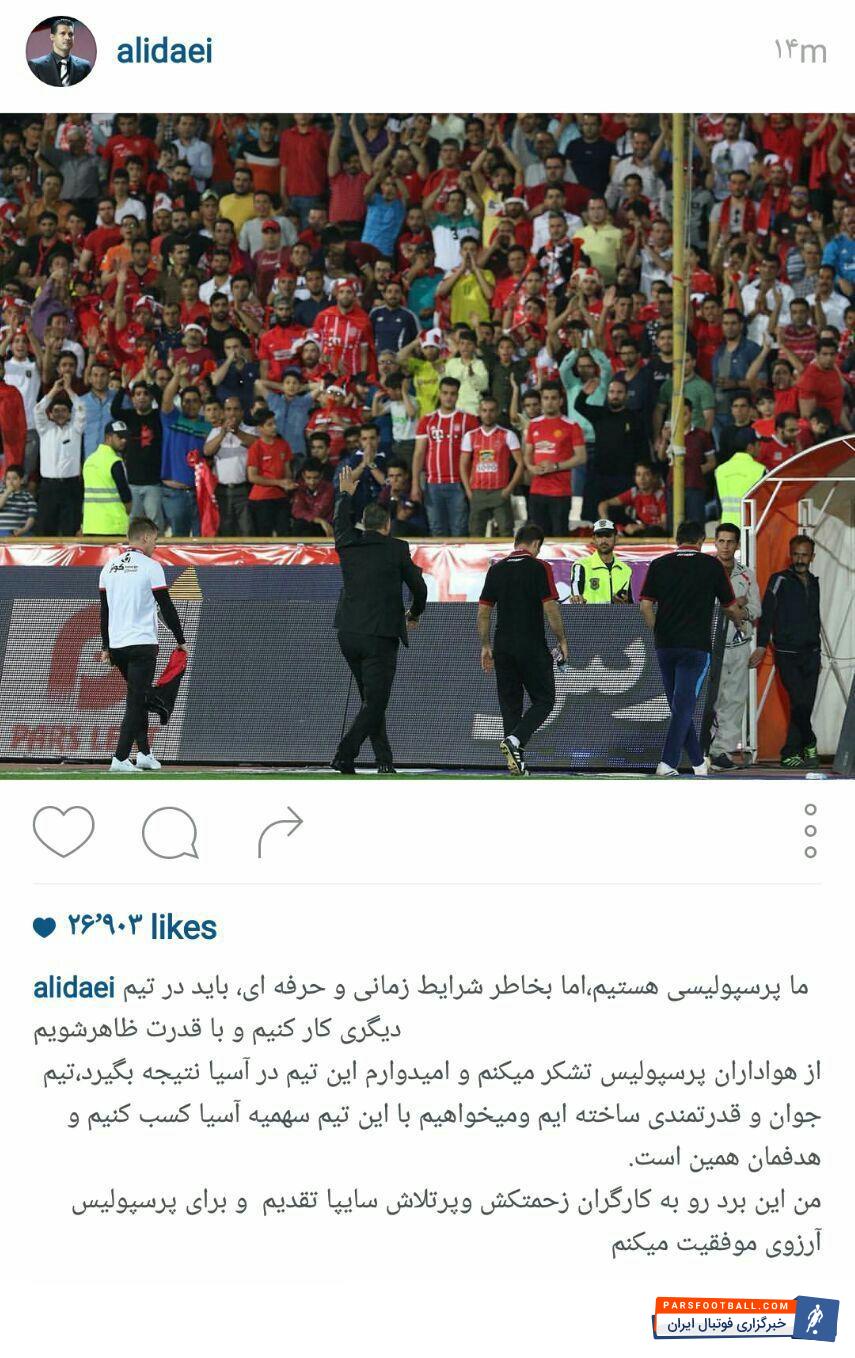 علی دایی سرمربی سایپا پس از کسب پیروزی مقابل صدرنشینان مقتدر جدول لیگ برتر فوتبال ایران در فصل هفدهم ، با انتشار پست زیر ضمن تاکید بر پرسپولیسی بودنش ، تشکر از هواداران حریف و آرزوی موفقیت برای شاگردان برانکو ؛ این برد را به نارنجی پوشان پرتلاش و عوامل تیمش تبریک گفت