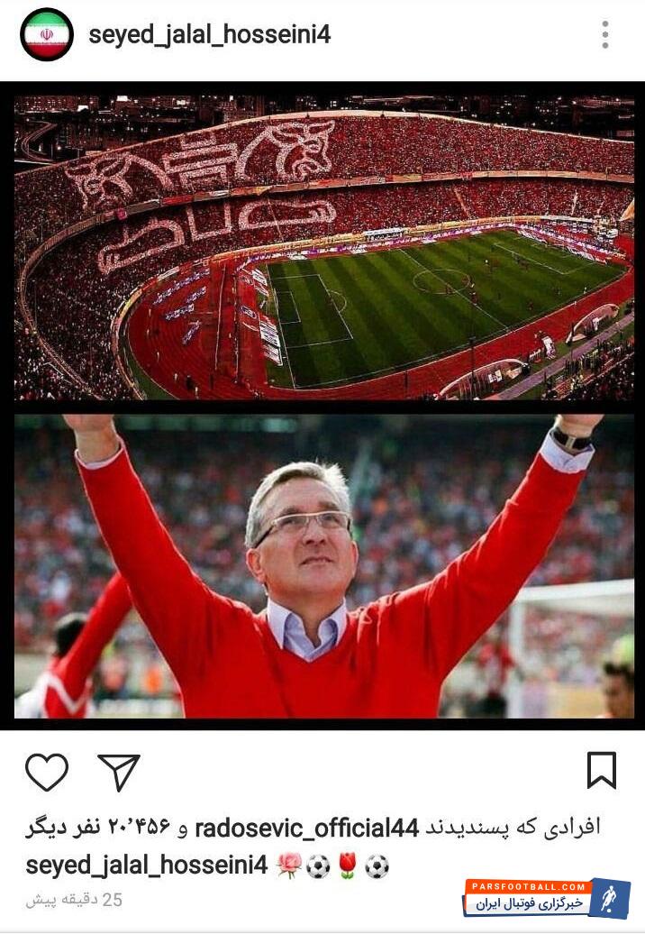 سیدجلال حسینی کاپیتان تیم فوتبال پرسپولیس در جدیدترین پست اینستاگرامش با انتشار تصویری از برانکو حمایت خود را سرمربی سرخپوشان اعلام کرد.