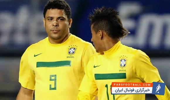 رونالدو نازاریو مهاجم پیشین تیم ملی برزیل به نیمار مهاجم پاری ‌سن‌ ژرمن در رابطه با آسیب‌دیدگی‌اش توصیه کرد.