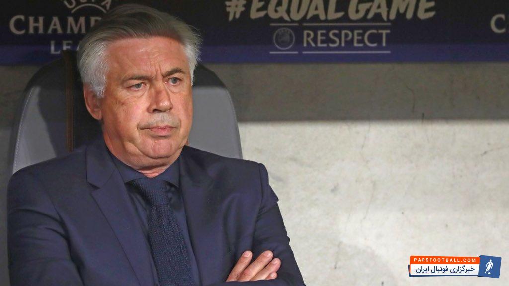 آنچلوتی : بازی های مختلف از لیگ های متفاوت را دنبال می کنم هنوز تصمیم برای آینده ام نگرفته ام