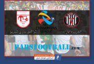 بازی الجزیره امارات و تراکتورسازی تبریز در لیگ قهرمانان آسیا