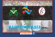 بازی الوحده و ذوب آهن در لیگ قهرمانان آسیا