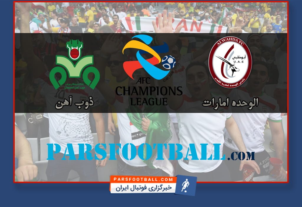 بازی الوحده و ذوب آهن در لیگ قهرمانان آسیا