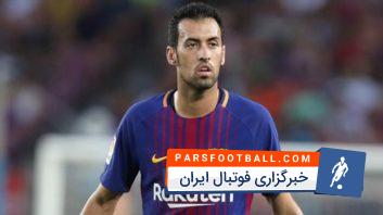 سرخیو بوسکتس