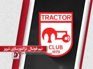 تراکتورسازی