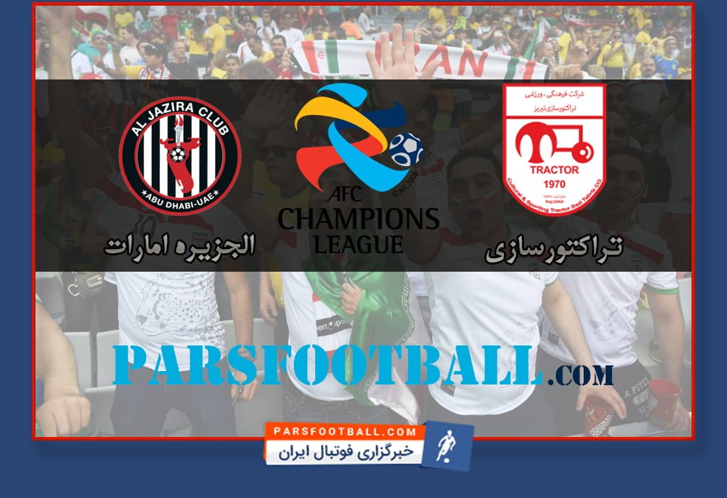 بازی تراکتورسازی و الجزیره در لیگ قهرمانان آسیا