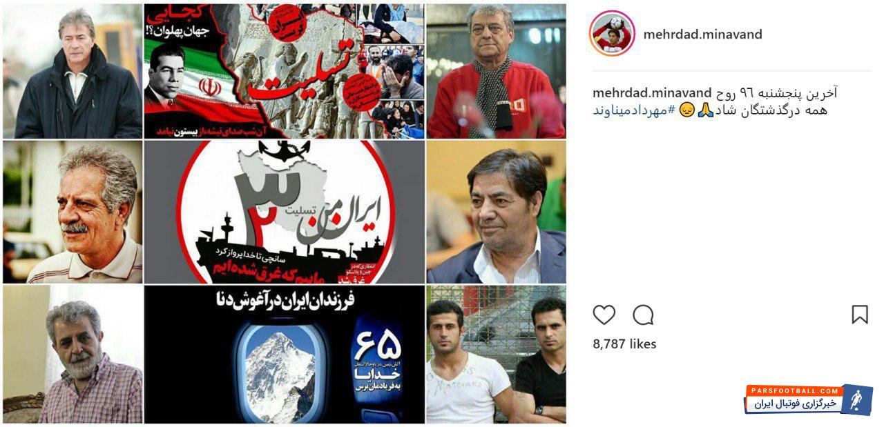 مهرداد میناوند