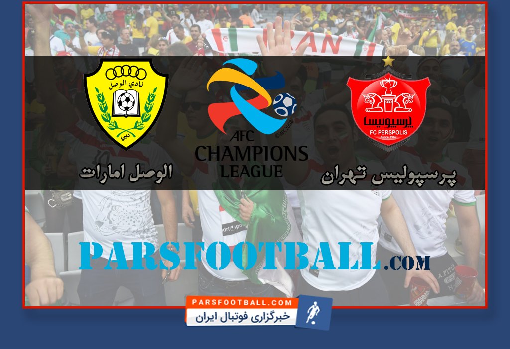 بازی پرسپولیس و الوصل امارات در لیگ قهرمانان آسیا