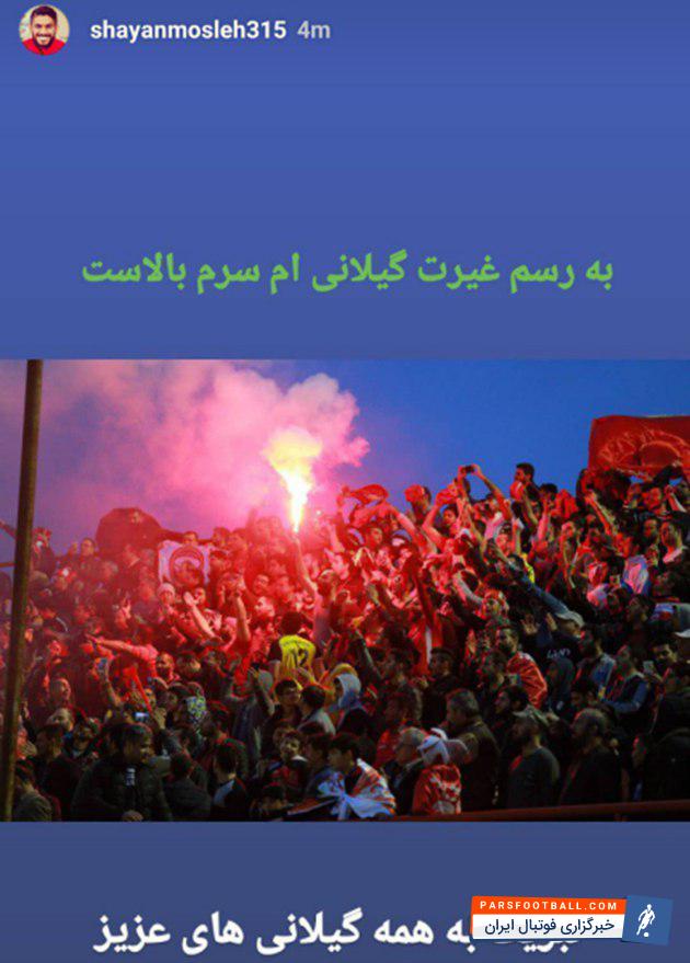 شایان مصلح