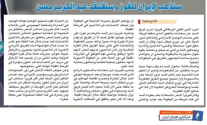 اوسوالدو فریرا سرمربی السد