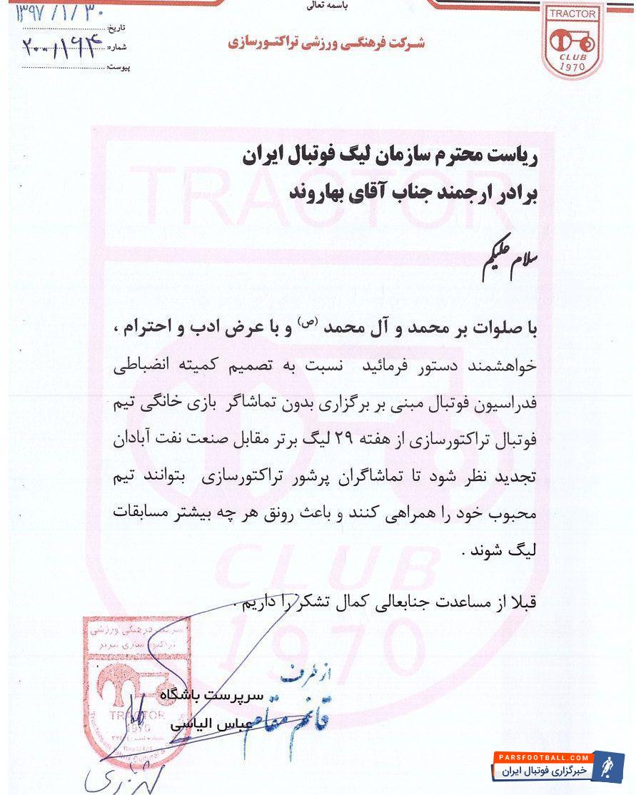 باشگاه تراکتورسازی