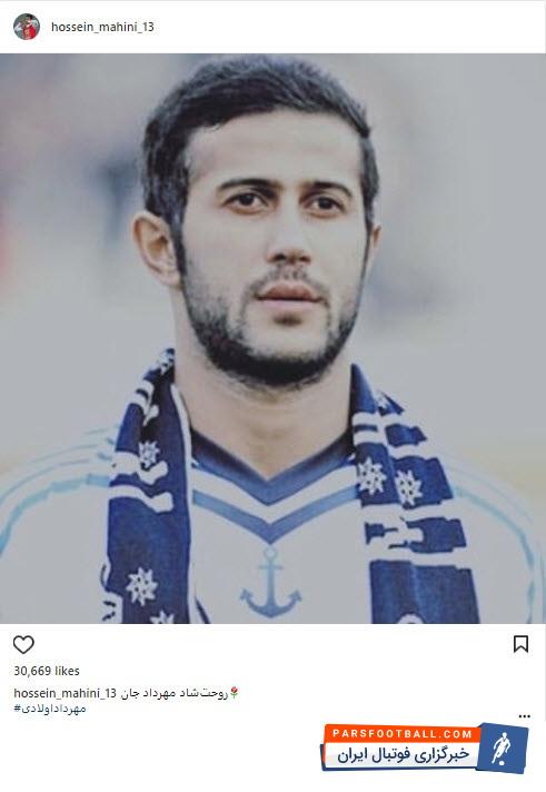 حسین ماهینی