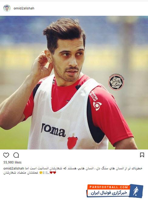 امید عالیشاه