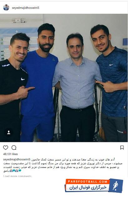 سید مجید حسینی