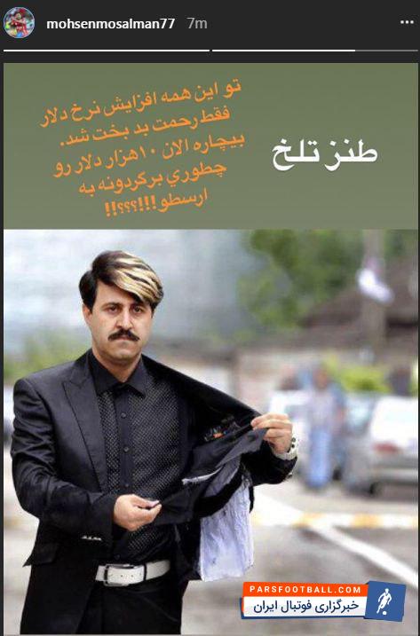 محسن مسلمان