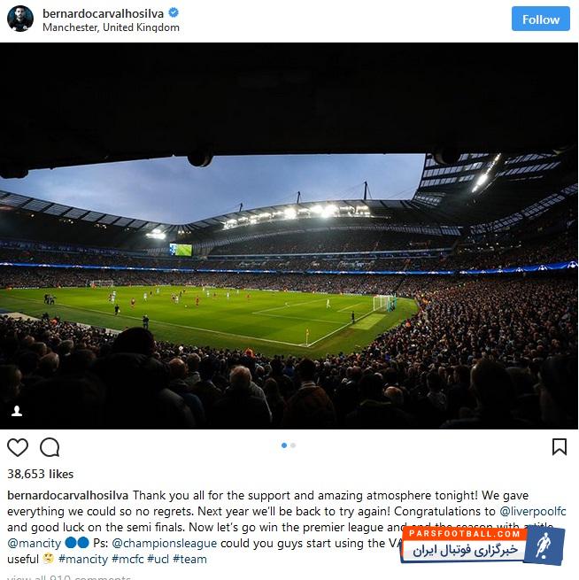 منچسترسیتی ؛ سیلوا با انتشار پستی در اینستاگرام به داوری دیدار تیمش برابر لیورپول اعتراض کرد