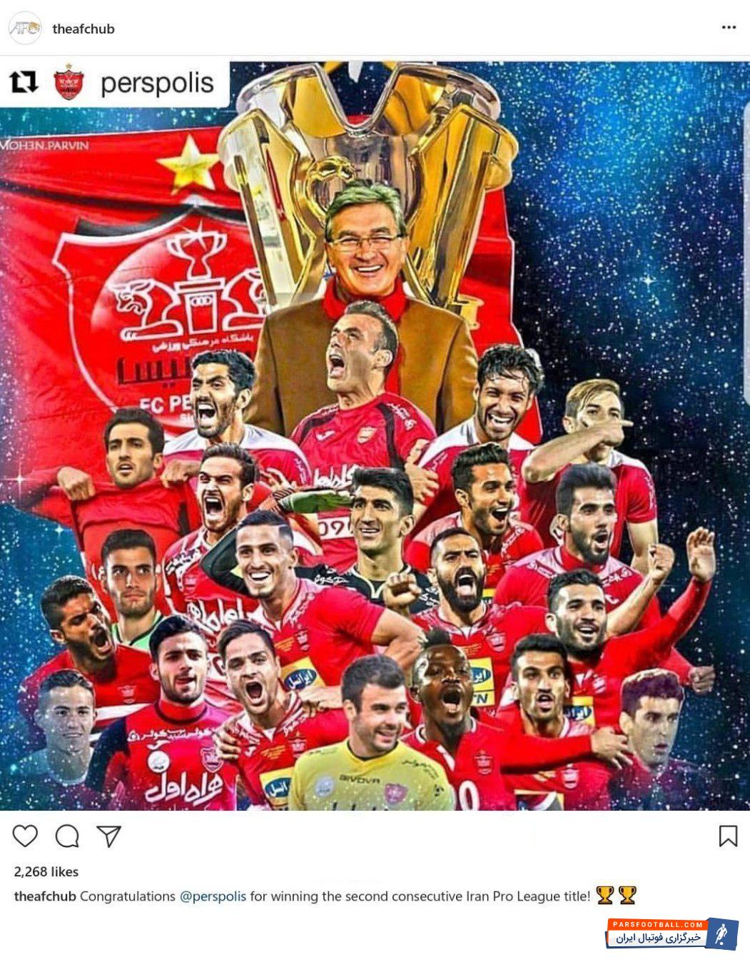 تیم فوتبال پرسپولیس در هفته 27 ام رقابت های لیگ برتر فوتبال ایران در ورزشگاه ثامن مشهد به مصاف پدیده رفت و با گل طلایی وحید امیری، 3 امتیاز بازی را کسب کرد و با 60 امتیاز صدرنشین لیگ برتر باقی ماند و قهرمانی خود را مسجل کرد. کنفدراسیون فوتبال آسیا در پستی اینستاگرامی این قهرمانی را تبریک گفت و نوشت: تبریک به پرسپولیس برای دومین قهرمانی متوالی در لیگ برتر ایرانتیم فوتبال پرسپولیس در هفته 27 ام رقابت های لیگ برتر فوتبال ایران در ورزشگاه ثامن مشهد به مصاف پدیده رفت و با گل طلایی وحید امیری، 3 امتیاز بازی را کسب کرد و با 60 امتیاز صدرنشین لیگ برتر باقی ماند و قهرمانی خود را مسجل کرد. کنفدراسیون فوتبال آسیا در پستی اینستاگرامی این قهرمانی را تبریک گفت و نوشت: تبریک به پرسپولیس برای دومین قهرمانی متوالی در لیگ برتر ایران