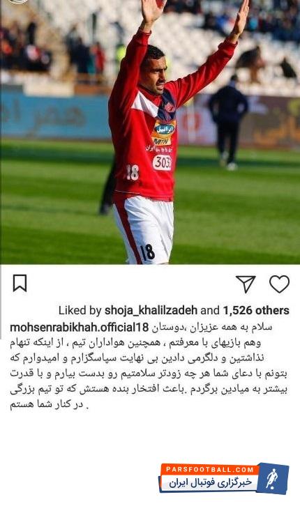 محسن ربیعخواه