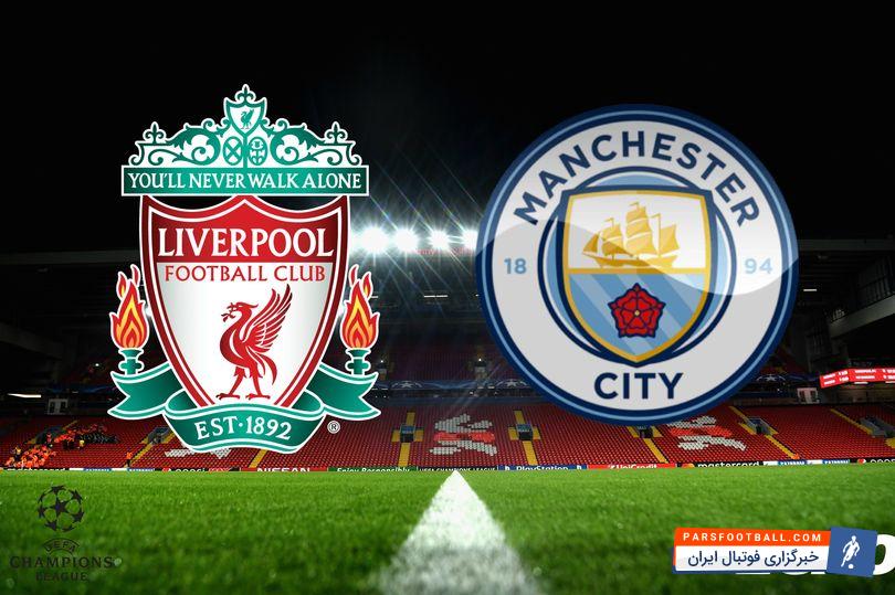خلاصه بازی لیورپول و منچسترسیتی
