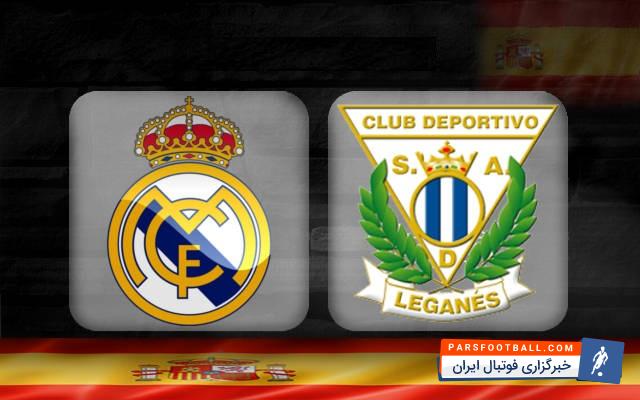 تا دقایقی دیگر رئال مادرید در خانه میزبان لگانس خواهد بود.