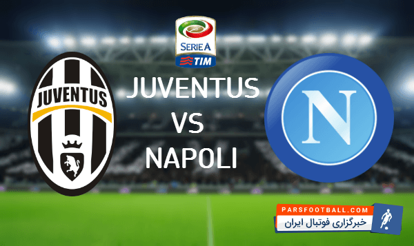 خلاصه بازی یوونتوس و ناپولی