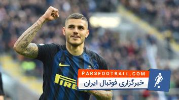 اینتر ؛ ایکاردی به رکورد 25 گل زده زلاتان و رونالدو برزیلی در اینتر دست پیدا کرد