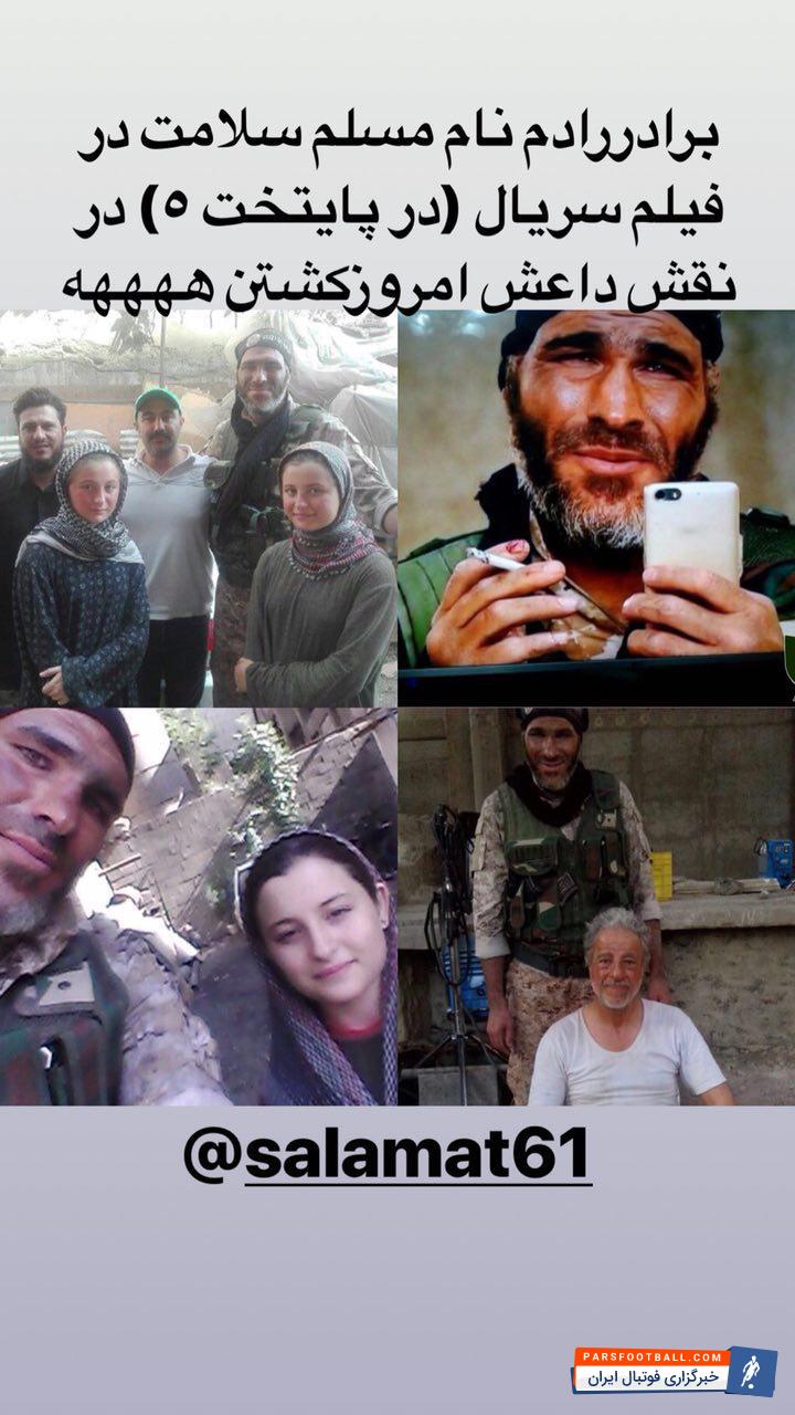 موسی سلامت از حضور برادرزاده اش در نقش داعشی در سریال پایتخت 5 خبر داد