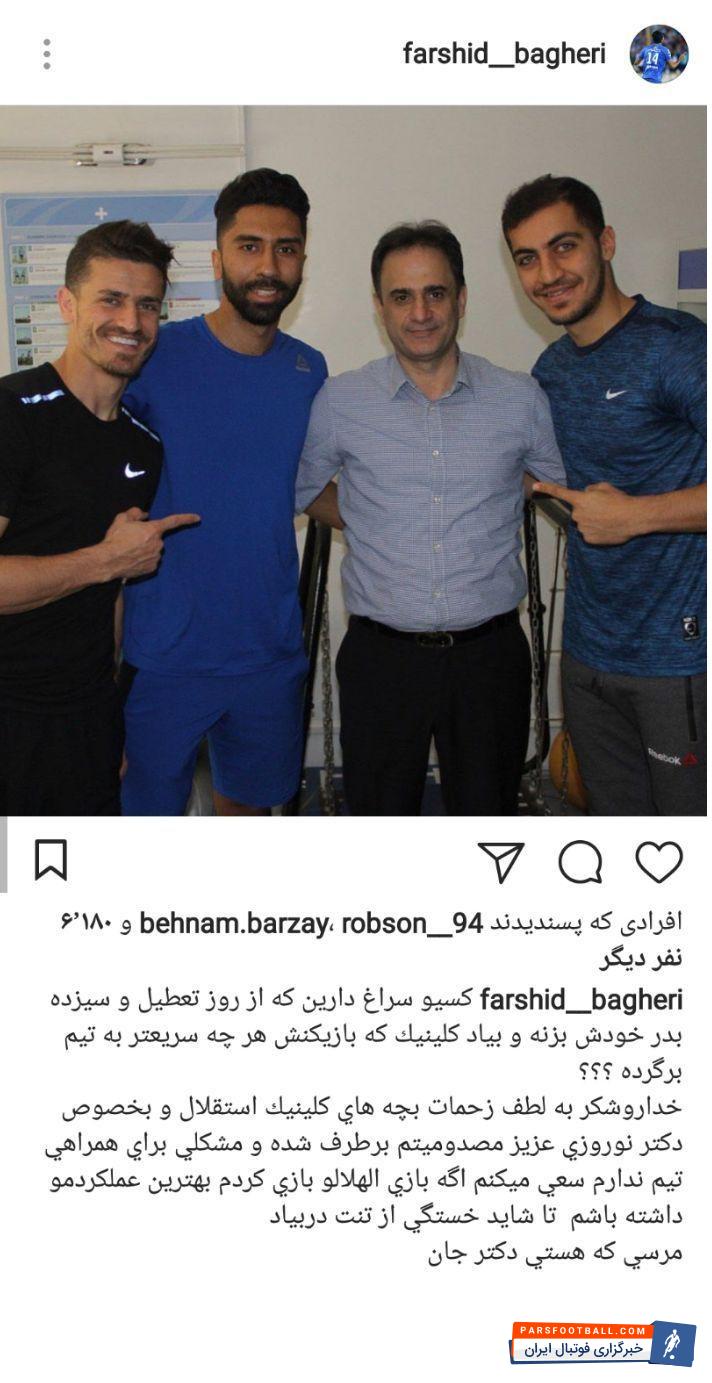 قدردانی فرشید باقری از دکتر نوروزی