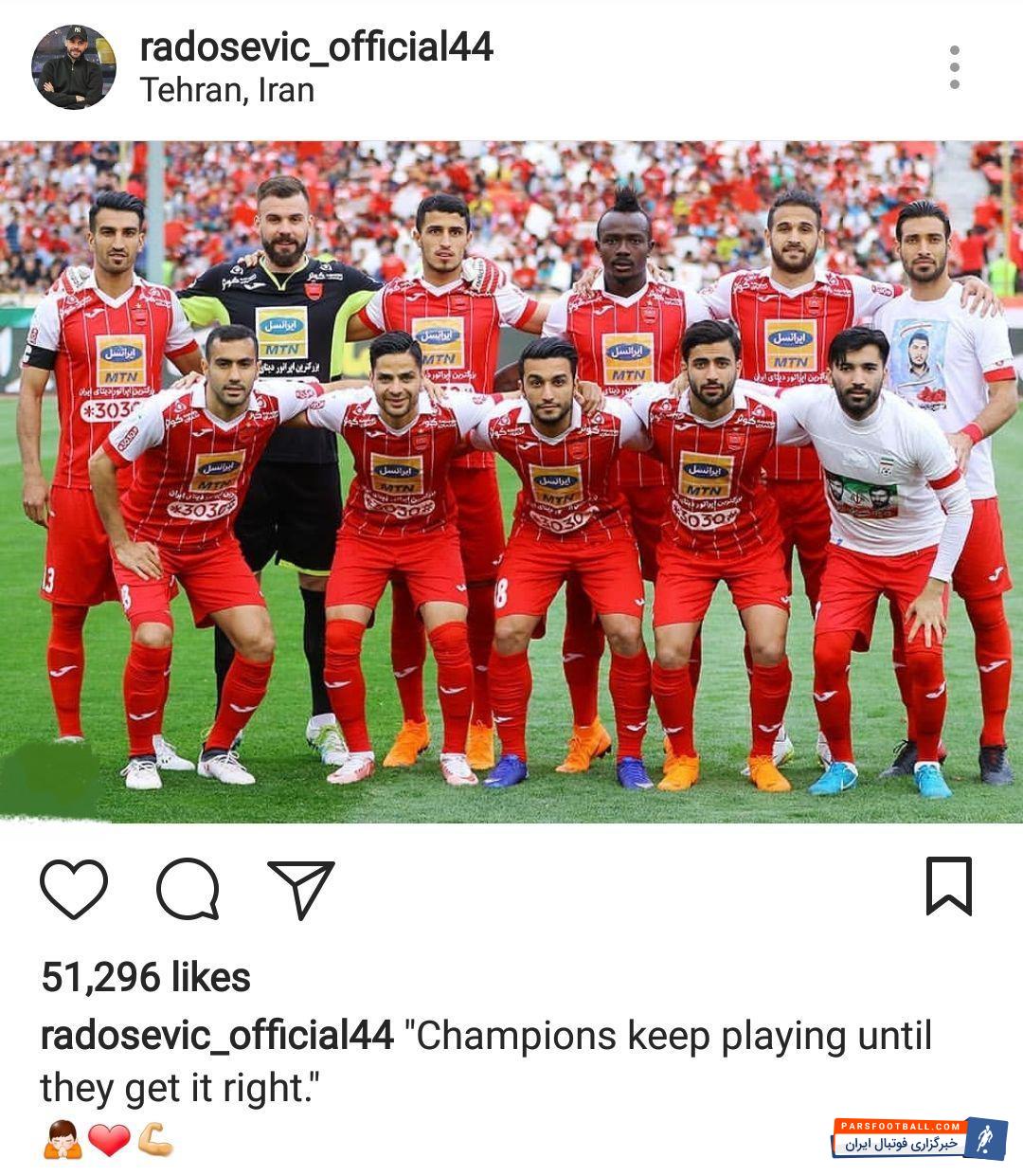 بوژیدار رادوشوویچ دروازه بان دوم پرسپولیس